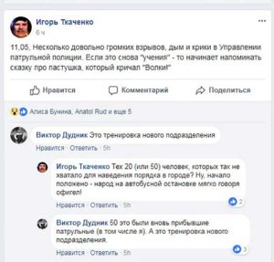 В Краматорске полицейские отрабатывали действия во время массовых беспорядков