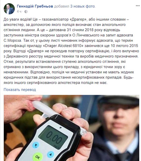 Алкотестеры полиции оказались вне закона