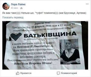 Неля Штепа теперь в партии Тимошенко?