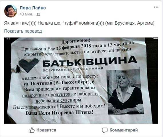 Неля Штепа теперь в партии Тимошенко?