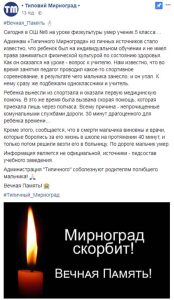 Смерть 11-летнего школьника на уроке физкультуры в Мирнограде, – ребенок погиб из-за бюрократии и маразма