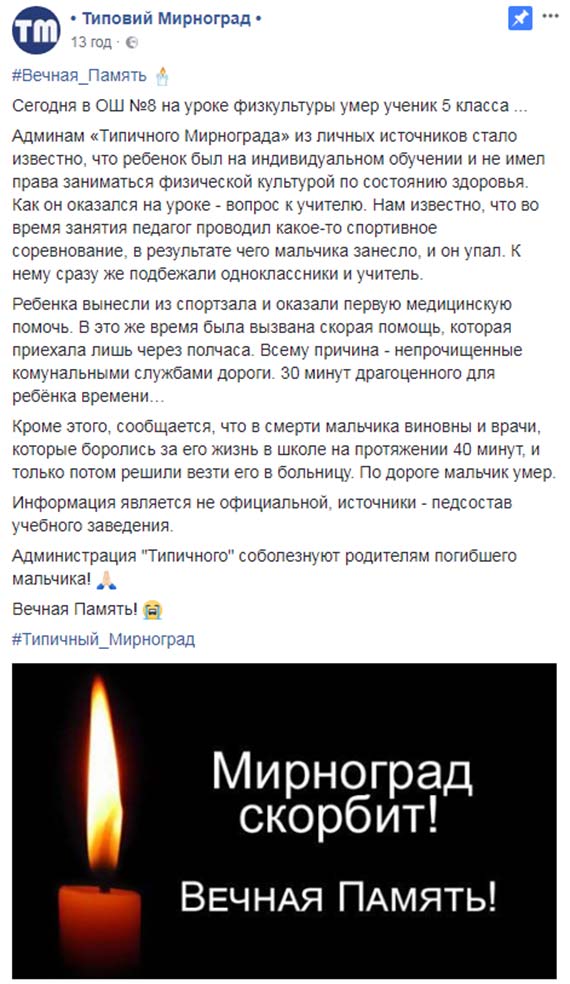 Смерть 11-летнего школьника на уроке физкультуры в Мирнограде, – ребенок погиб из-за бюрократии и маразма