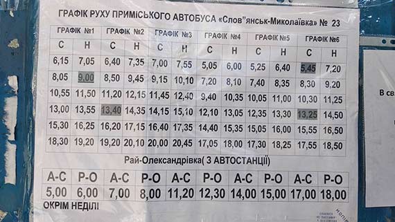 Подорожал проезд в автобусах “Славянск – Николаевка”