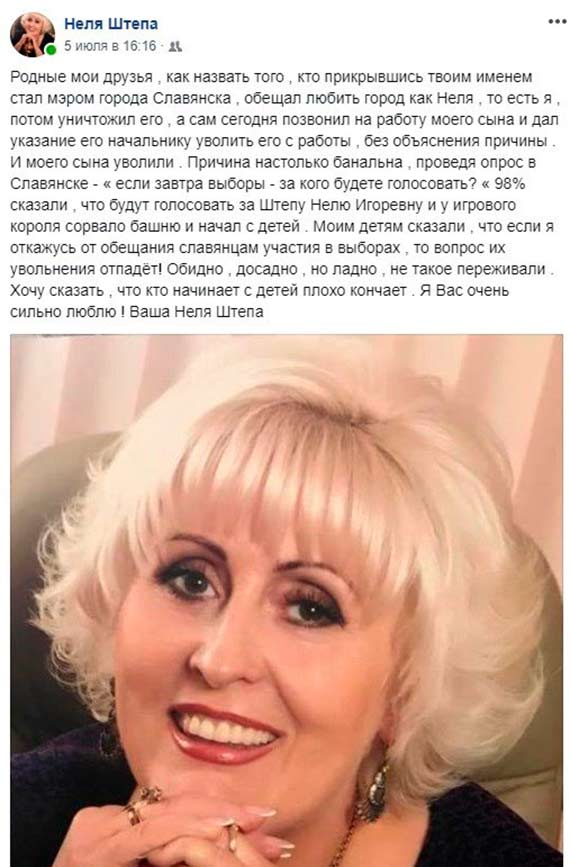 Неля Штепа обозвала мэра Славянска «игровым королем»