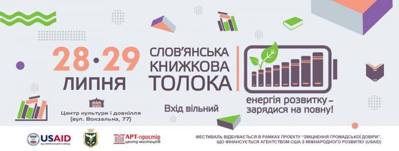 В Славянске нужны волонтеры-любители книг