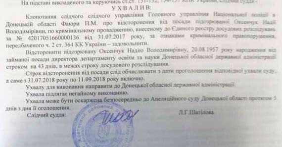 Главу образования Донецкой области отстранили от должности в связи с уголовным производством