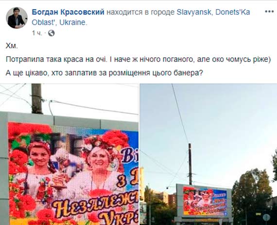 Неля Штепа появилась на бигборде в Славянске