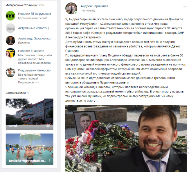 В “ДНР” взяли ответственность за убийство Захарченко