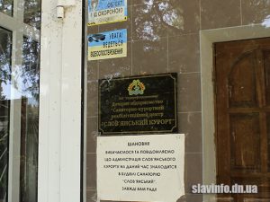 Экс-директор Славянского курорта объявлен в розыск