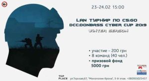 Первый в регионе: в Славянске желающих зовут на турнир по киберспорту DCC Donbass Cyber Cup 2019.Winter Season.