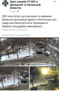 Областное СБУ опровергло обвинения в слежке за местными политиками