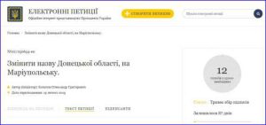 Президенту предлагают переименовать Донецкую область