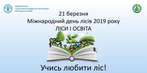В Украине стартовала акция “Будущее леса в твоих руках”
