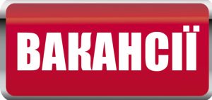 Работа в Славянске: вакансии на 26 марта