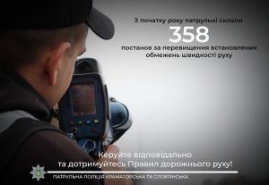 TruCam на трасі Слов’янськ-Донецьк-Маріуполь: патрульні нагадали про швидкісний режим