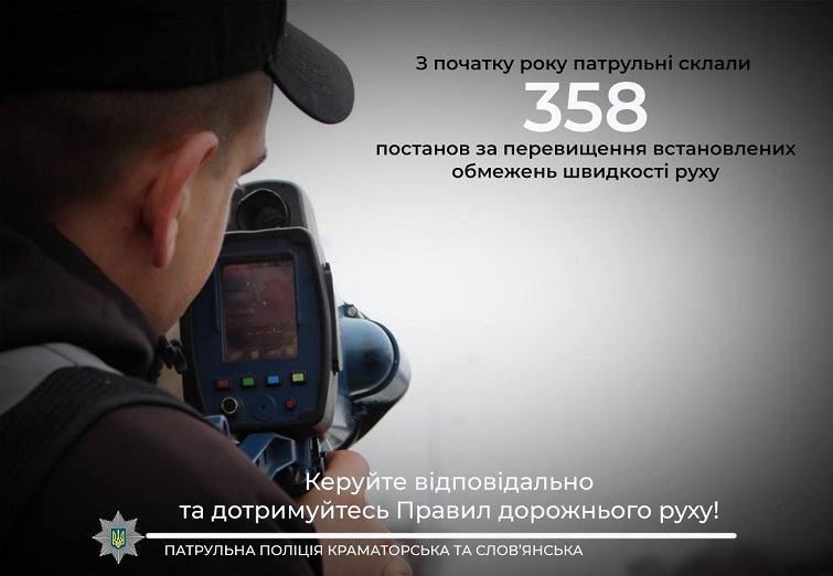 TruCam на трасі Слов’янськ-Донецьк-Маріуполь: патрульні нагадали про швидкісний режим