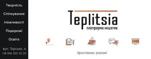 Платформа Ініціатив “Теплиця”:  розклад з 26 по 31 березня