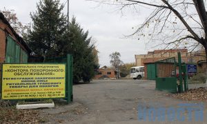 Новая петиция в Славянске: “Контора похоронного обслуживания – внимание к живым”