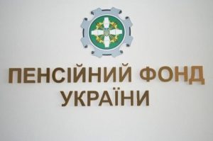 В Пенсионном фонде рассказали об условиях выхода на пенсию в Украине