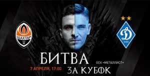 «Шахтер» сделал промо к кубковой битве с «Динамо» в стиле «Игры престолов»