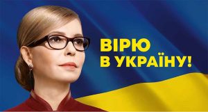 У Слов’янську відбудеться зустріч з кандидатом на пост президента України  Юлією Володимирівною Тимошенко.