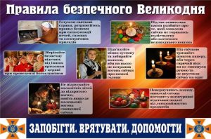 Рятувальники Слов’янська закликають громадян дотримуватися правил безпеки під час святкування Великодня