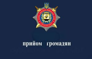 Виїзні прийоми керівництва Лиманського відділення поліції Слов’янського ВП на 1 півріччя 2019 року