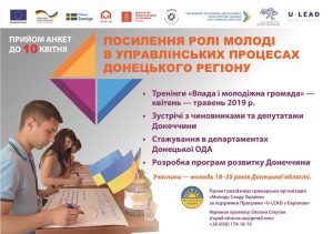  Молодь Донецької області запрошують до стажування в Донецькій облдержадміністрації