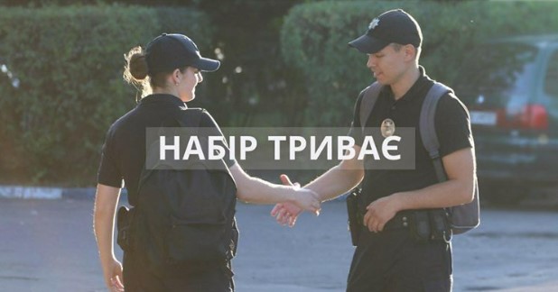 Триває прийом заяв кандидатів на посаду поліцейського Патрульної поліції