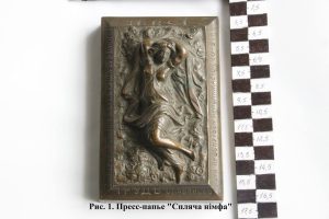 У Слов’янську зберігається унікальна річ – пресс-папье “Спляча німфа”. Фото