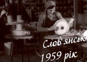 Керамико-изоляторный завод в Славянске: видео 1959 года