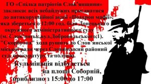Завтра у Слов’янську відбудеться “Похорон мафії”