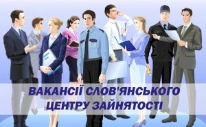Работа в Славянске: вакансии на 7 мая