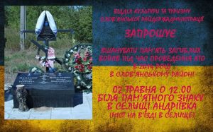 Слов’янська райдержадміністрація запрошує вшанувати пам’ять загиблих під час проведення АТО в 2014 році