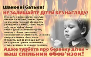 Слов’янські рятувальники нагадують про небезпеку, яка може бути при дитячих пустощах з вогнем