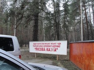 Лагерь «Лесная сказка» прошел проверку комиссией на начало сезона