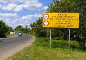 С 1 июня в Украине на дорогах ограничено движения грузового транспорта