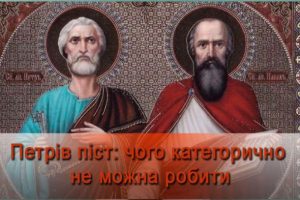Сьогодні розпочався найкоротший піст – Петрівка