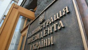 Какой будет новая Администрация президента