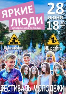 В Николаевке состоится Фестиваль молодежи