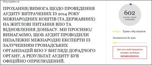 Куда исчезли миллиарды: Общественники просят Зеленского провести аудит средств, выделенных на переселенцев и Донбасс