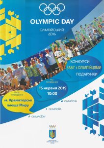 Краматорск проведет “Олимпийский день”