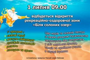 1 июля состоится открытие пляжа на озере Вейсовом