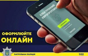 Водители Славянска теперь могут оформить ДТП в удобный способ и сэкономить время