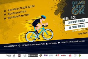 “Велодвіжок” у Слов’янську