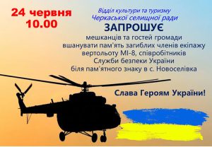 Черкаська громада запрошує на вшанування пам’яті загиблих військовослужбовців