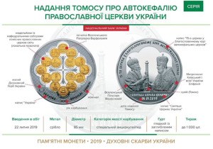 Нацбанк выпустил монету номиналом в 50 гривен