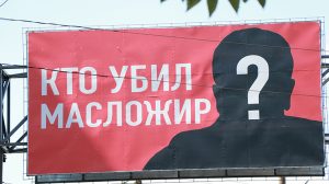 Власти Славянска игнорируют проблемы бывших работников “Масложира”