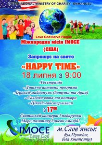 “Счастливый день” детям в Славянске