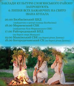 Свято Івана Купала